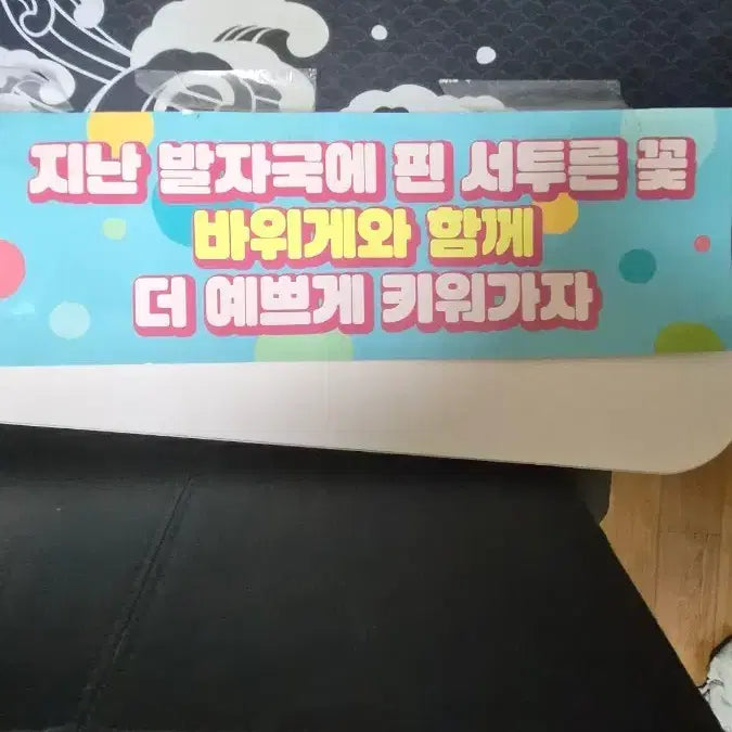 [BUNJANG] QWER "The First Fan Concert" Slogan Banner / QWER슬로건