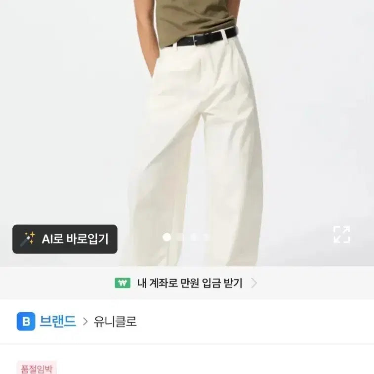 [BUNJANG] Uniqlo Jersey Barrel Leg Pants White / 유니클로 져지배럴레그팬츠 화이트