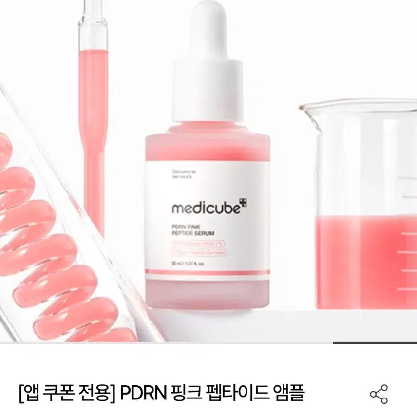 [BUNJANG] MediCube PDRN Pink Peptide Ampoule 30ml / 공홈/새상품) 메디큐브 PDRN 핑크 펩타이드 앰플 30ml