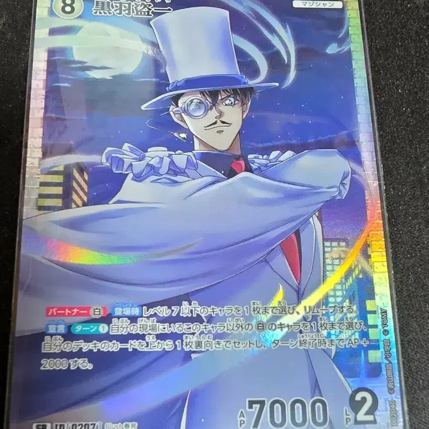 [BUNJANG] Detective Conan TCG Vol. 2 Kaito Kid SR Card / 명탐정코난 TCG 2탄 쿠로바 도이치 SR 카드 양도
