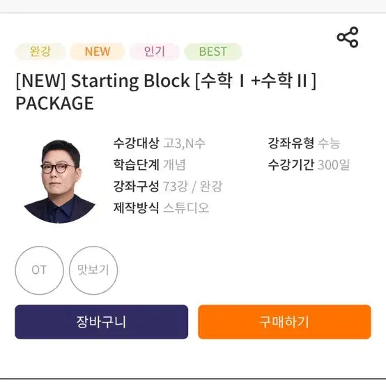 [BUNJANG] Daesung MyMac Kim Beom-jun Starting Block Mathematics Volume 1, 2 / 2027 대성마이맥 수학 김범준 스타팅블록 수1 수2 페이스메이커