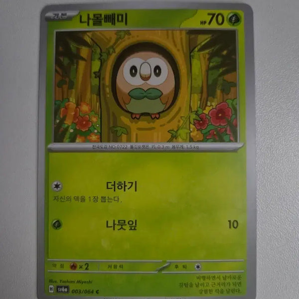 [BUNJANG] Pokemon Decidueye 003/064 / 포켓몬 카드 나몰빼미 003/064