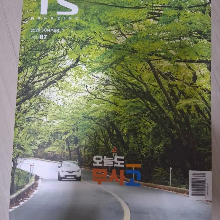 [BUNJANG] Korea Transportation Safety Authority Magazine Issue 87 / 한국교통안전공단 매거진 87호 1권