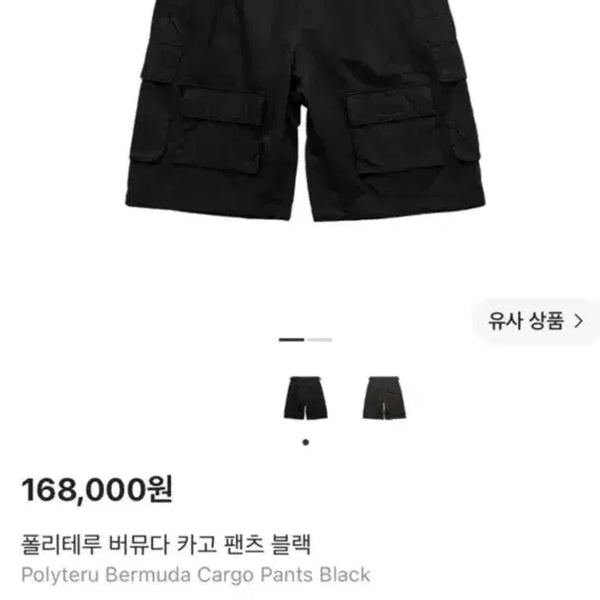 [BUNJANG] Poliluter Bermuda Cargo Pants Black / [2] 폴리테루 버뮤다 카고 팬츠 블랙