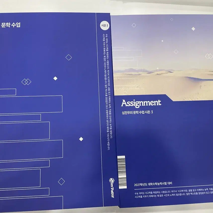 [BUNJANG] Sim Chan-woo Season 3 Textbook Bundle Set / 2027 심찬우 시즌 3 교재 일괄