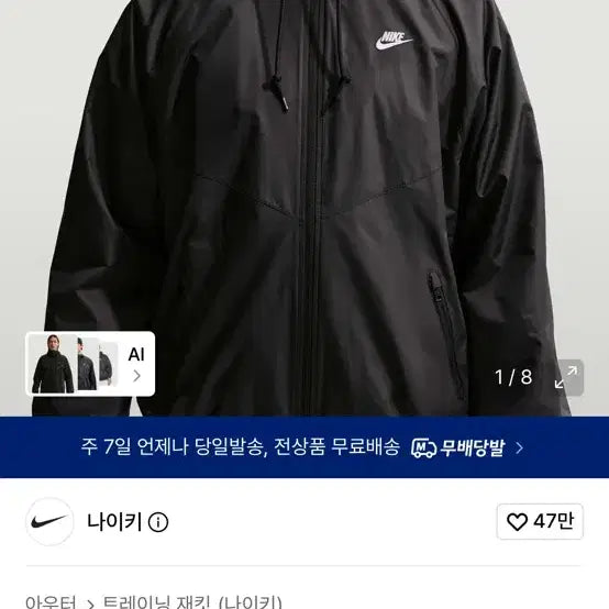 [BUNJANG] Nike Windrunner Lined Jacket / 나이키 윈드러너 라인드 M 사이즈