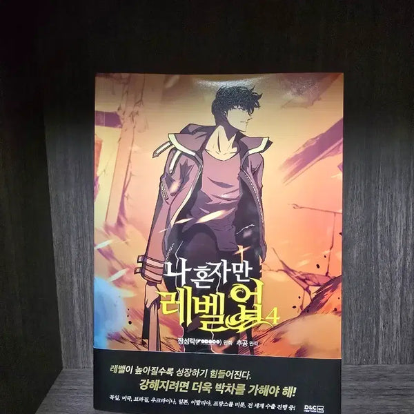 [BUNJANG] Solo Leveling Vol. 4 / 나혼자만 레벨업 4권
