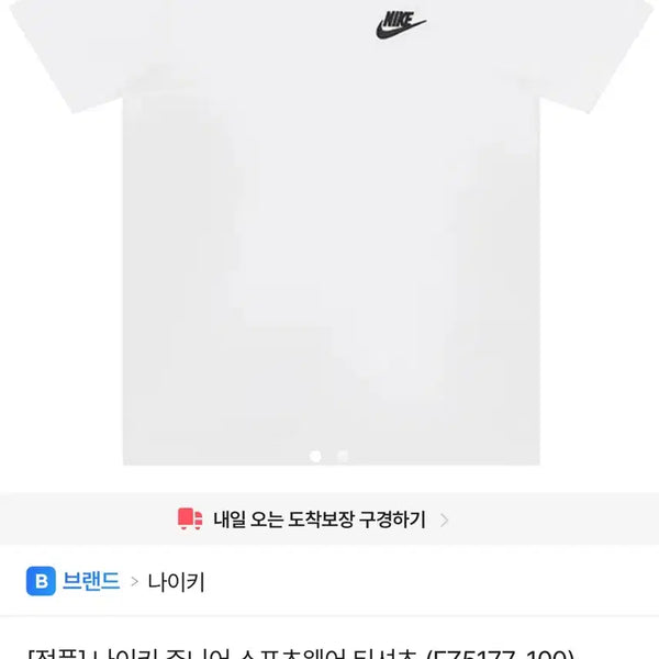 [BUNJANG] Nike White T-Shirt / 나이키 화이트 반팔
