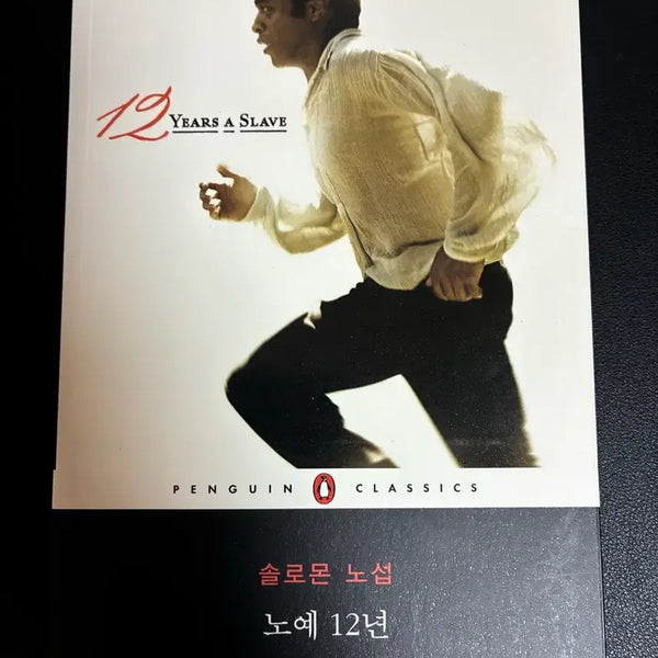 [BUNJANG] 12 Years a Slave Book / 노예 12년