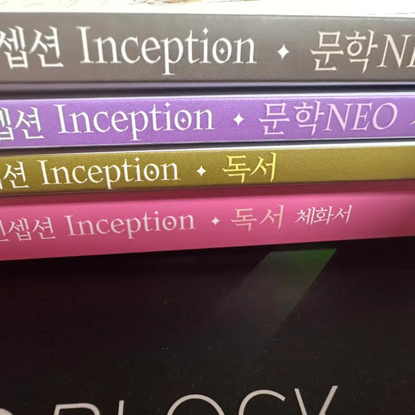 [BUNJANG] Yu Dae-jong Inception Reading & Literature Neo Study Books / 유대종 인셉션 독서,문학neo 팔아요