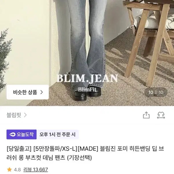 [BUNJANG] Blimjin Long Bootcut Denim Pants (Light Blue, Black) / 1번 착용 / 블림진 롱 부츠컷 데님 팬츠 / 연청, 블랙 색상