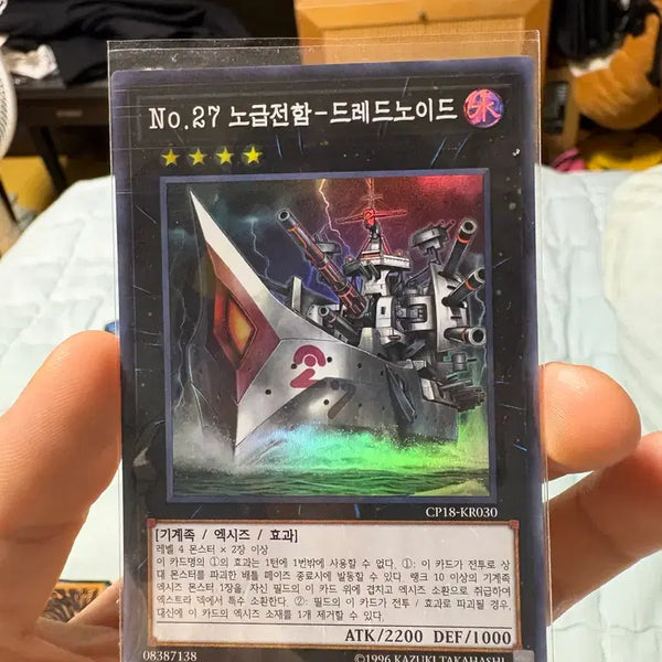 [BUNJANG] Yu-Gi-Oh! Number Card - No. 27: Dreadnought Dreadnoid / 유희왕 넘버즈 팝니다