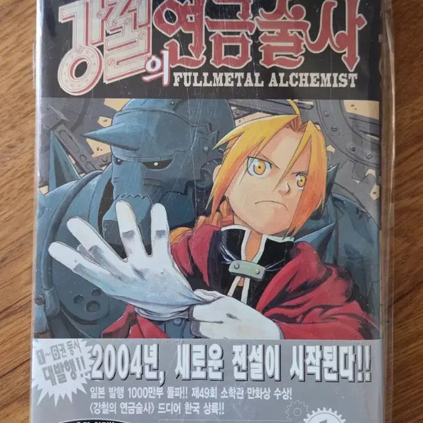 [BUNJANG] Fullmetal Alchemist Complete Box Set (Volumes 1-27) by Hiromu Arakawa / 강철의 연금술사 1-27 구판 (완) 아라카와 히로무