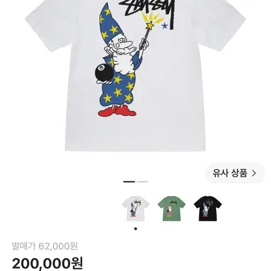 [BUNJANG] Stussy Wizard T-Shirt White L / 스투시 위저드 티셔츠 화이트 L, 해외L (105XL)