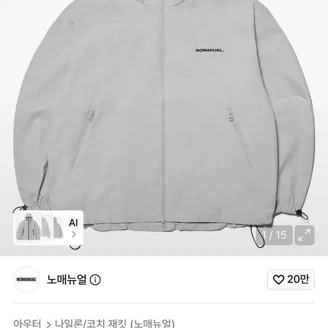 [BUNJANG] Nomoremanual Phenon Wind Shell Jacket Warm Grey L / 노매뉴얼 페논 윈드 쉘 웜 그레이 L (원가 10)