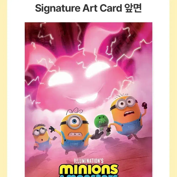 [BUNJANG] Minions & Monsters Signature Art Card / 미니언즈&몬스터즈 시그니처 아트카드