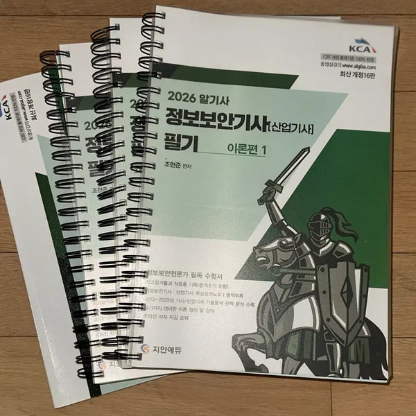 [BUNJANG] 2026 Information Security Engineer (Theoretical) Split Set Bundle / 2026 알기사 정보보안기사 필기 분철