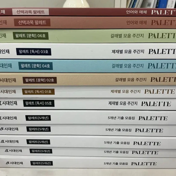 [BUNJANG] Yoon Ji-hwan Palette Textbook Set / 2027 시대인데 윤지환 팔레트 전권