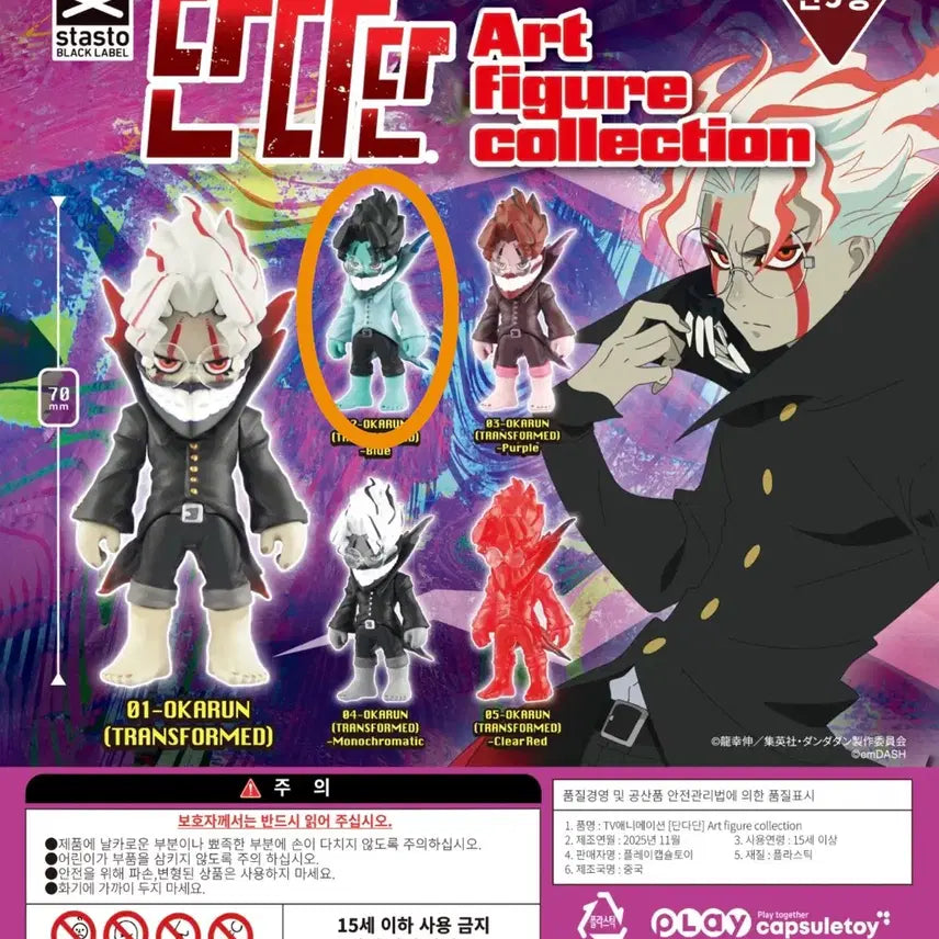 [BUNJANG] Dandan Art Figure Collection Gacha Capsule Toy (Sealed) - Series 02 / #3.미개봉) 단다단 아트 피규어 컬렉션 가챠 캡슐토이 02