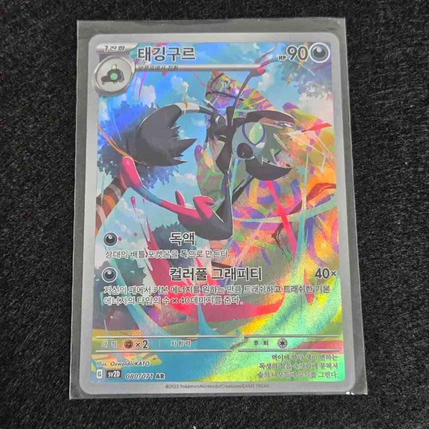 [BUNJANG] Tagginguru Scarlet & Violet AR Card / [S급] 태깅구르 ar