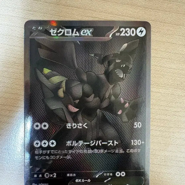 [BUNJANG] Pokemon Card Zekrom EX BWR Japanese / 포켓몬 카드 제크로무 BWR 일판