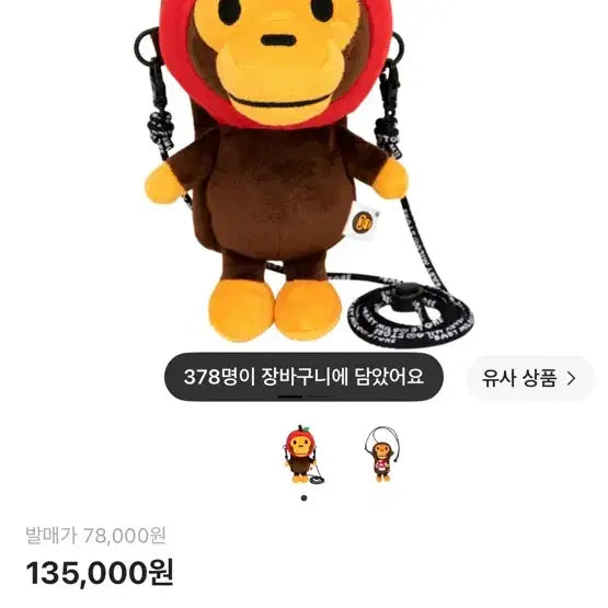 [BUNJANG] BAPE BABY MILO Plush Mobile Bag / 베이프 베이비 마일로 플러시 모바일 백