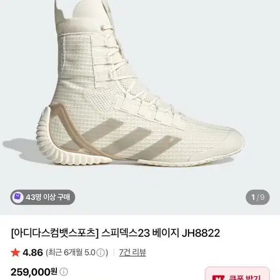 [BUNJANG] Adidas Combat Sports Speedex 23 Boxing Shoes - Beige / 아디다스컴뱃스포츠 스피덱스23 베이지 복싱화