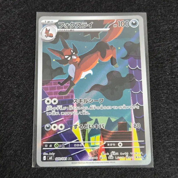 [BUNJANG] Scarlet & Violet AR Card / [S급] 폭슬라이 ar
