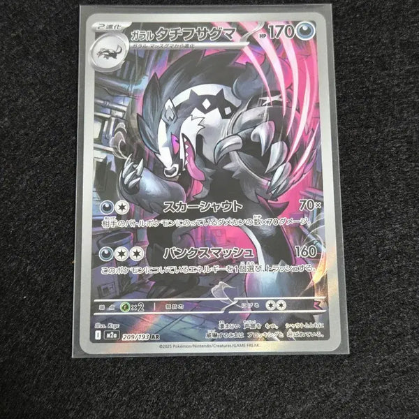 [BUNJANG] Scarlet & Violet / Mega Series Galarones AR / [S급] 가로막구리 ar 일판