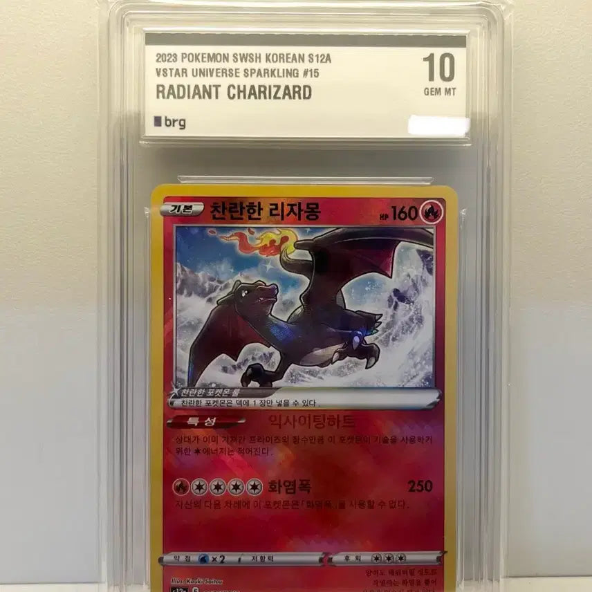 [BUNJANG] Pokemon Card Brilliant Charizard / 포켓몬카드 찬란한 리자몽 brg10