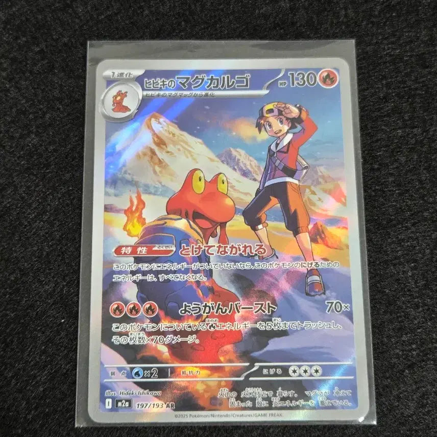 [BUNJANG] Scarlet & Violet Magcargo AR Holo Rare / [S급] 심향의 마그카르고 ar 일판