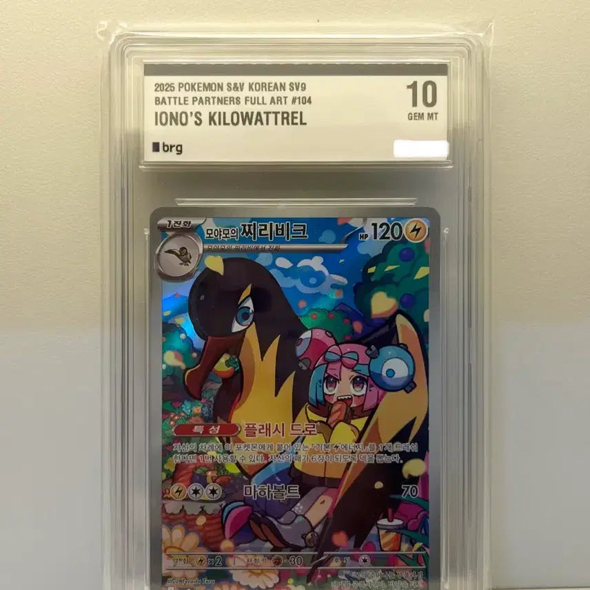 [BUNJANG] Pokemon Card Mjriam Mjriam Chirribi AR BRG10 / 포켓몬카드 모야모의 찌리비크 ar Brg10