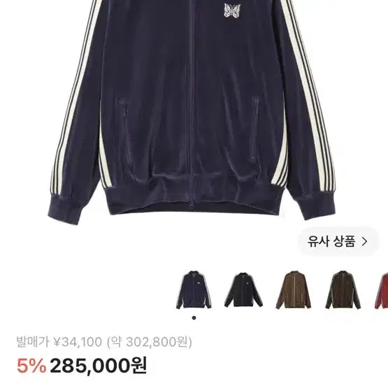 [BUNJANG] Needles Rib Collar Track Jacket C/PE Velour Navy / 니들스 립 칼라 트랙 자켓 C/PE 벨루어 네이비