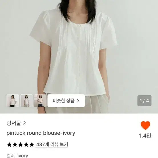 [BUNJANG] Ring Seoul Pintuck Round Blouse Ivory / 새상품) 링서울 핀턱 라운드 블라우스 아이보리