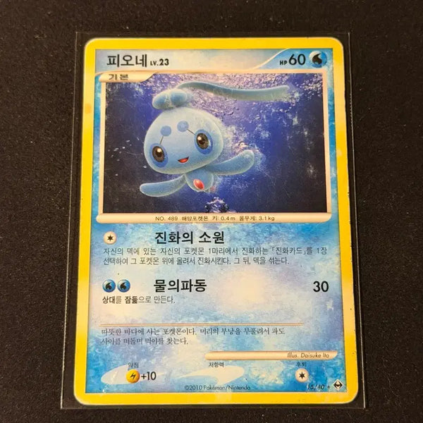 [BUNJANG] Pokemon Card Fiona / 2010 dp 포켓몬카드 피오네