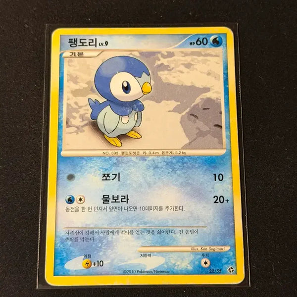 [BUNJANG] 2010 DP Piplup Pokemon Card / 2010 dp 포켓몬카드 팽도리