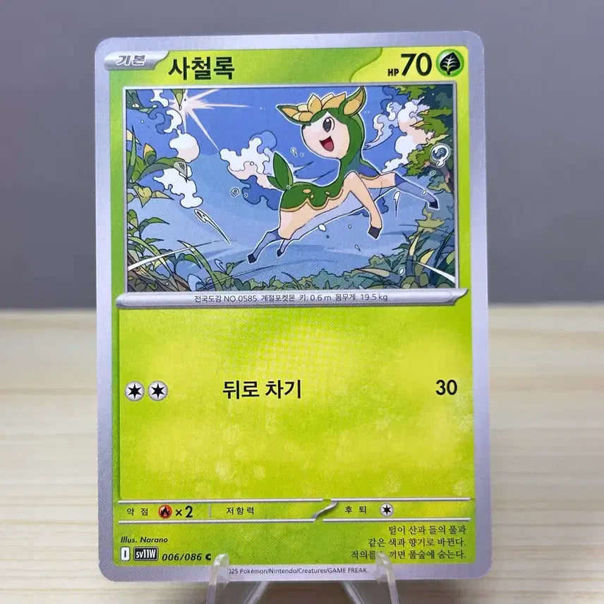 [BUNJANG] Pokemon Card Irony SW11W 006/086 C White Flare / [포켓몬카드] 사철록 sw11W 006/086 C 화이트플레어