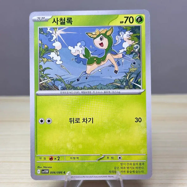 [BUNJANG] Pokemon Card Irony SW11W 006/086 C White Flare / [포켓몬카드] 사철록 sw11W 006/086 C 화이트플레어