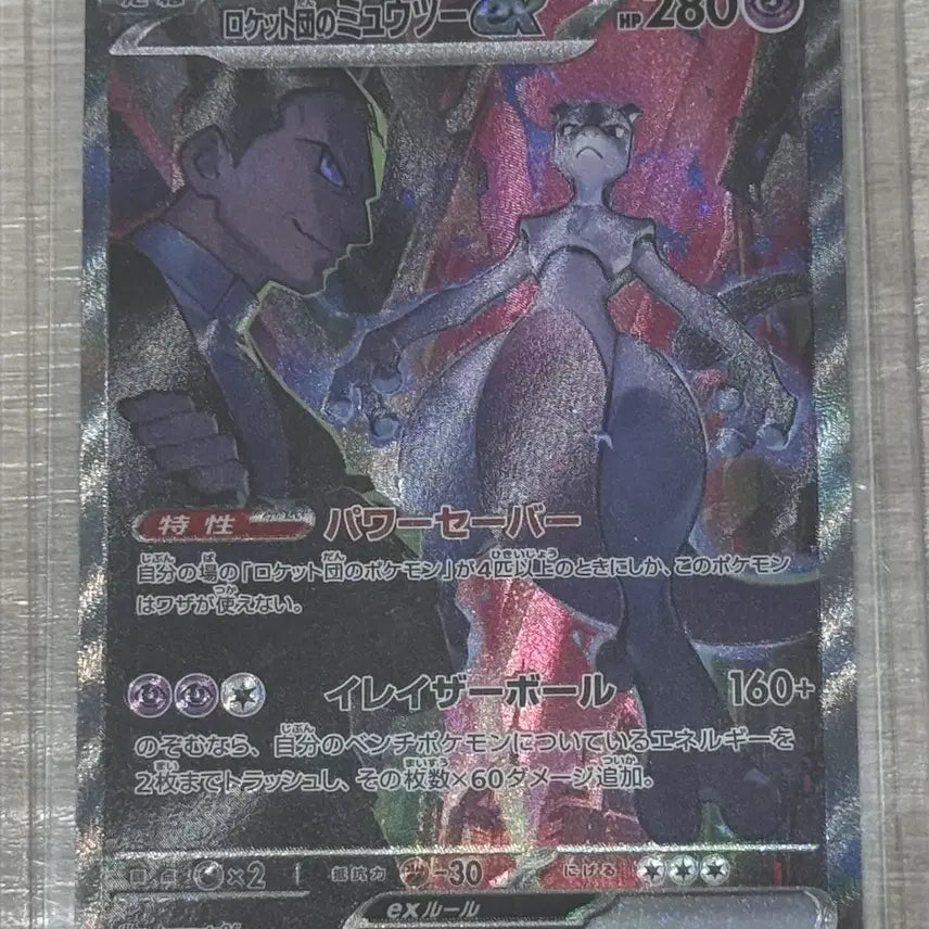 [BUNJANG] Pokemon Card Japanese Rocket's Mewtwo / 포켓몬카드 일판 로켓단의 뮤츠