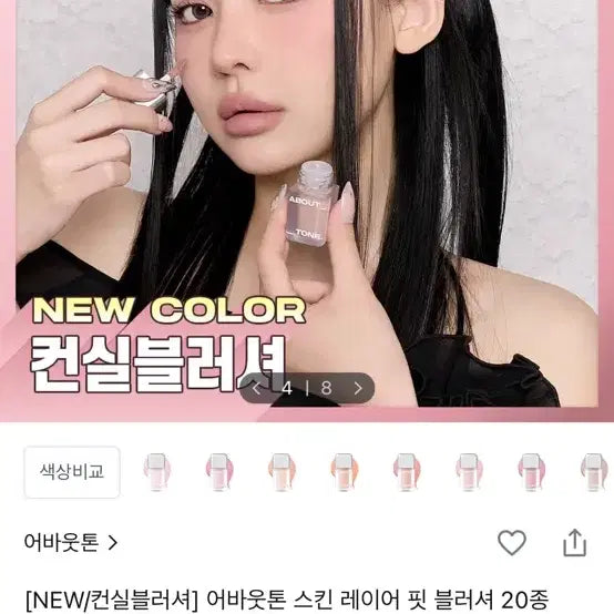 [BUNJANG] About Tone Skin Layer Fit Blusher W10 & C09 Bundle Set / 어바웃톤 스킨 레이어 핏 블러셔 w10 c09 2개일괄