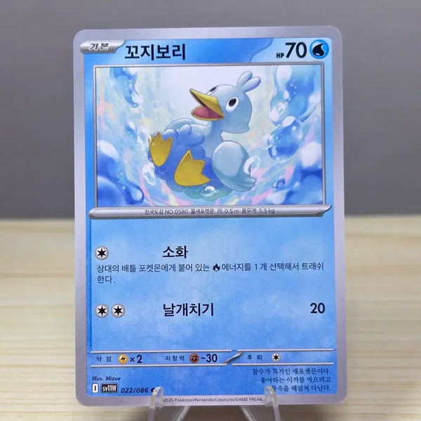 [BUNJANG] Pokemon Card Gwajibori sv11W 022/086 C White Flare / [포켓몬카드] 꼬지보리 sv11W 022/086 C 화이트플레어