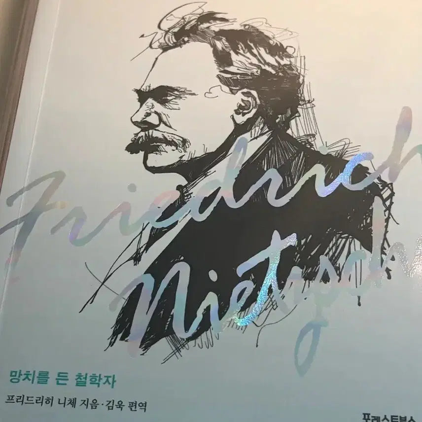 [BUNJANG] Nietzsche: If You Can't Be Alone, You Can't Move Forward / 니체 책 혼자일 수 없다면 나아갈 수 없다