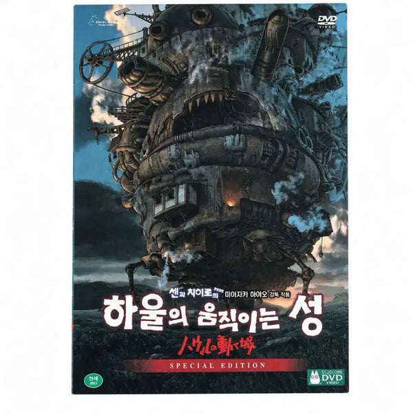 [BUNJANG] Howl's Moving Castle Special Edition DVD / 하울의 움직이는 성 특별판 디비디 DVD 지브리