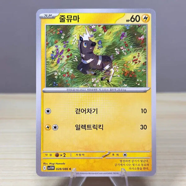 [BUNJANG] Pokemon Card Jumpluff sv11W 028/086 C White Flare / [포켓몬카드] 줄뮤마 sv11W 028/086 C 화이트플레어