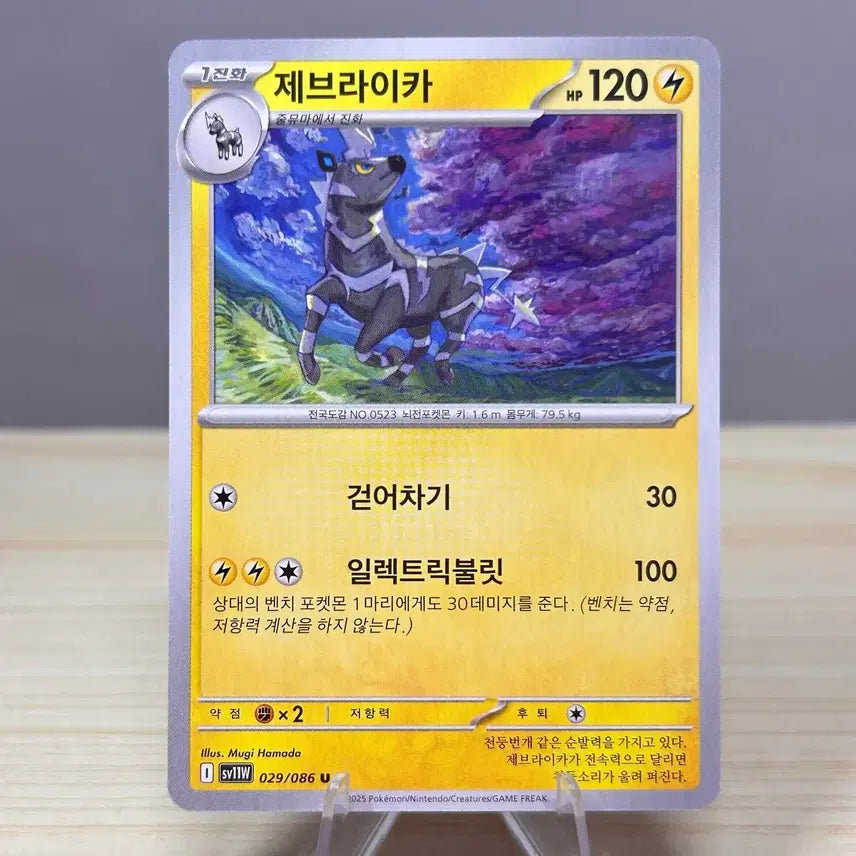 [BUNJANG] Zebstrika sv11W 029/086 U White Flare Pokemon Card / [포켓몬카드] 제브라이카 sv11W 029/086 U 화이트플레어