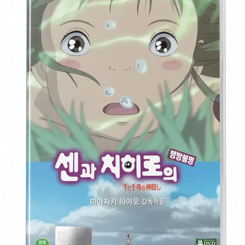 [BUNJANG] Spirited Away Studio Ghibli DVD / 센과 치히로의 행방불명 영화 디비디 DVD 지브리