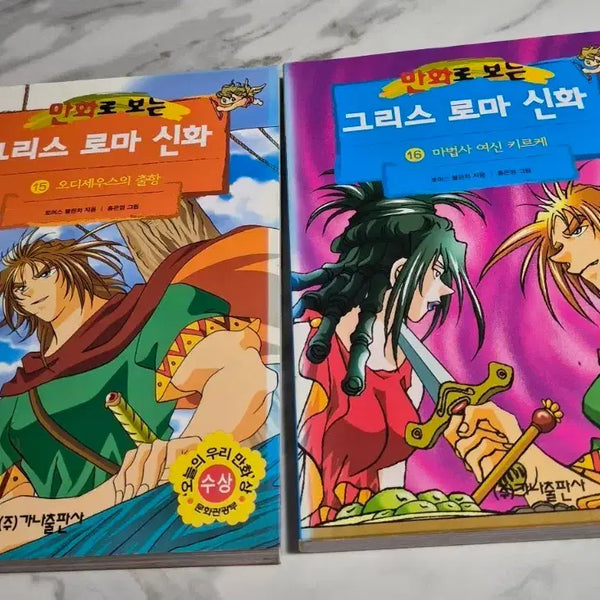 [BUNJANG] Greek Mythology Comics Vol. 15 & 16 / 만화로 보는 그리스 로마 신화 15, 16권