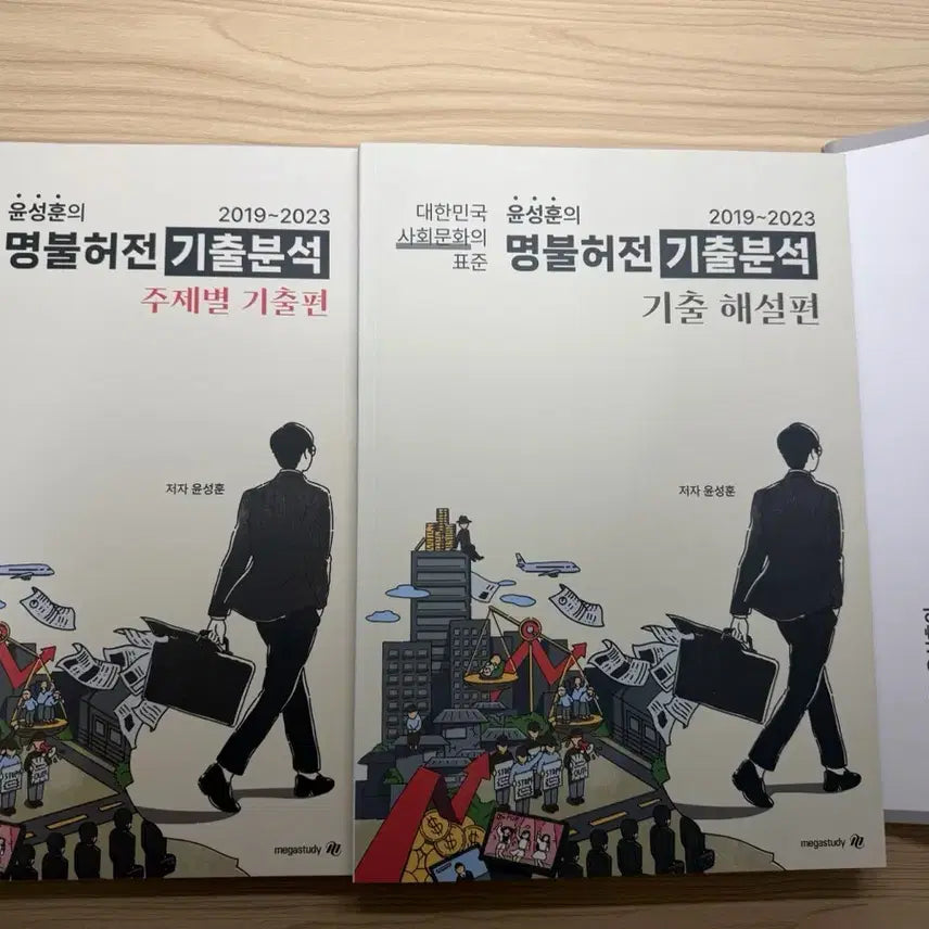 [BUNJANG] Yun Seong-hoon "Unrivaled" Past Questions Analysis (2019-2023) New Book / 새책 윤성훈 명불허전 기출분석 2019~2023