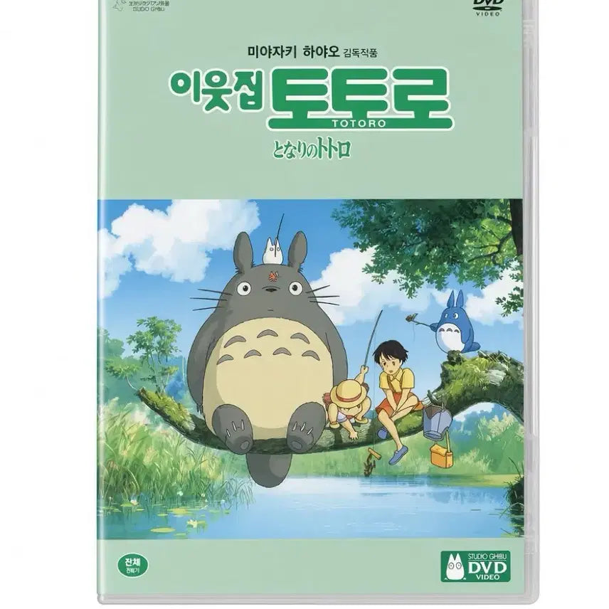 [BUNJANG] My Neighbor Totoro Studio Ghibli DVD / 이웃집 토토로 영화 디비디 DVD 지브리