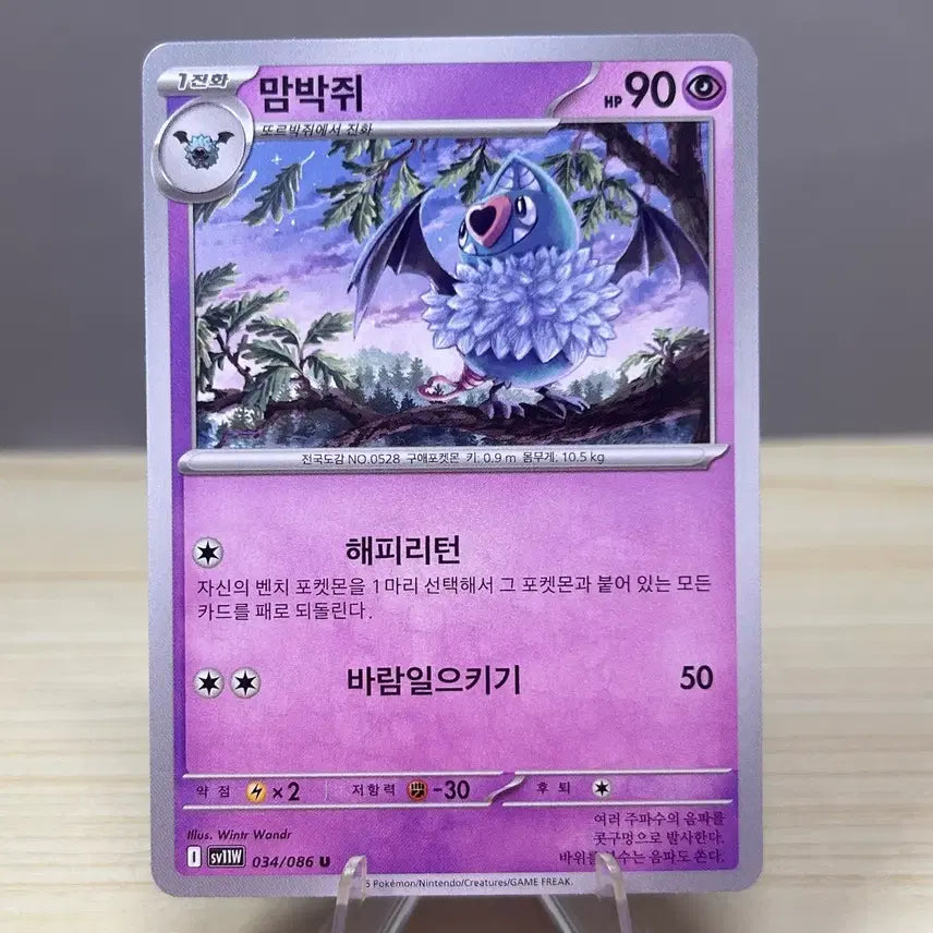 [BUNJANG] Pokemon Card White Flare Sv11W 034/086 U / [포켓몬카드] 맘박쥐 sv11W 034/086 U 화이트플레어